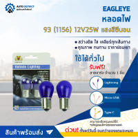 ? EAGLEYE หลอดไฟ 93 (1156) 12V27W แสงสีซีนอน จำนวน 1 คู่ ?