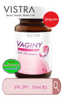 VISTRA VAGINY วิสทร้า วาจินี่ (ผลิตภัณฑ์เสริมอาหาร) 30แคปซูล