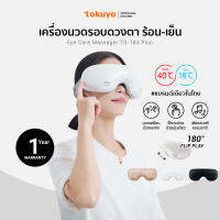 (นวดร้อน-เย็น)TOKUYO เครื่องนวดรอบดวงตา Eye Care Massager รุ่น TS-183 Plus แบรนด์เดียวในไทย