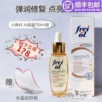 German Fulai freiol moisturizing facial essence oil 30ml moisturizing moisturizing moisturizing firming tender white