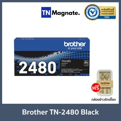 [หมึกพิมพ์โทนเนอร์] Brother TN-2480 Black