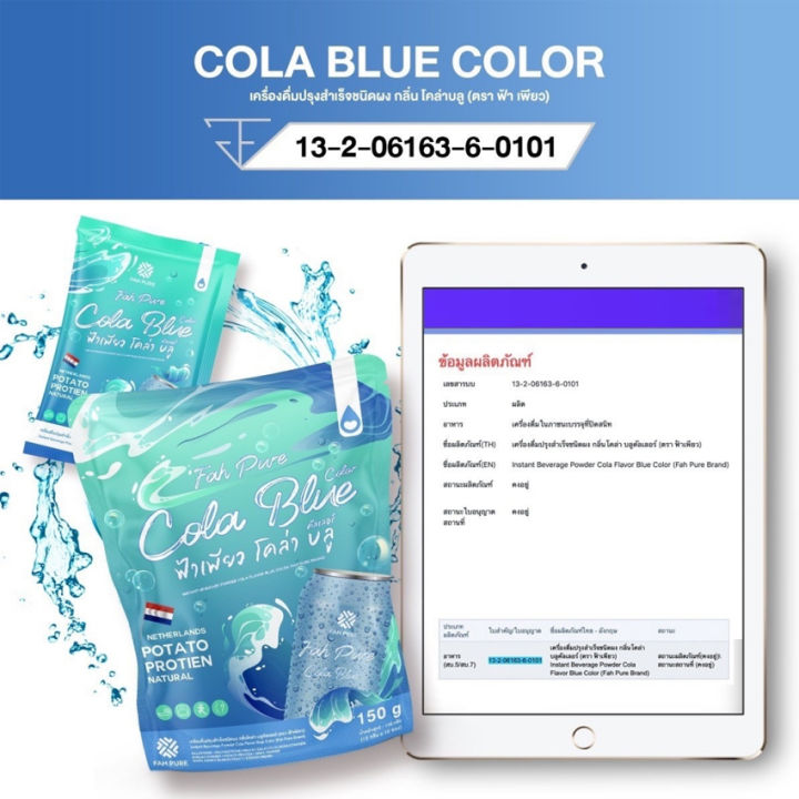 far-pure-cola-blue-ฟ้าเพียว-โคล่า-บลู-ไฟเบอร์-กลิ่นโคล่า-บลูคัลเลอร์-โคล่าบลู-10-ซอง-ถุง-1-ถุง