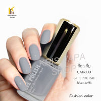 สีทาเล็บ สวยสไตล์ สีเทาฟ้าอ่อน cairuo nail polish สีสวยๆ