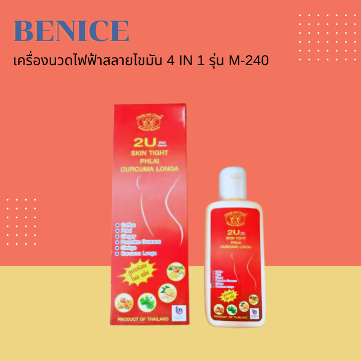 สินค้าขายดี-เครื่องนวดไฟฟ้าสลายไขมัน-ไฟอินฟาเรด-4-in-1-รุ่น-m-240-ครีมร้อนสลายไขมัน-2u-skin