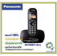 ส่งฟรี-KX-TG3611BXB TG3600/TG3611/TG3551 / TGC250  Panasonic โทรศัพท์ไร้สาย มี Speaker Phone ราคาถูกมาก โทรศัพท์บ้าน ออฟฟิศ สำนักงาน โรงแรม โรงงาน