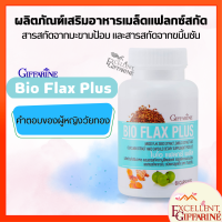 ไบโอ แฟลกซ์ กิฟฟารีน ผลิตภัณฑ์เสริมอาหารสำหรับผู้หญิง Bio Flax Plus GIFFARINE