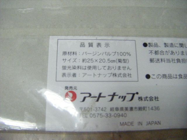 กระดาษซับน้ำมันญี่ปุ่น-รูปใบคิขุ-เก็กฮวย-บรรจุ-30-แผ่น-ญี่ปุ่นแท้-แบรนด์-art-nap