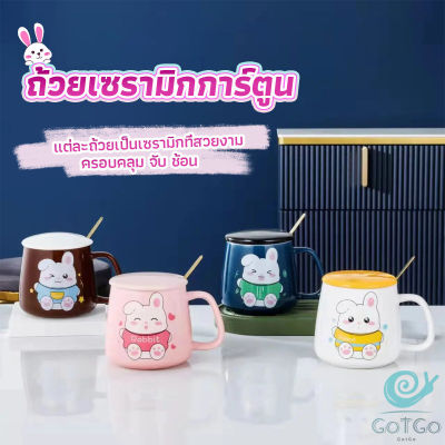 GotGo แก้วกาแฟเซรามิก ถ้วยนม กาแฟ ฝาปิดคละสี เเถมช้อน Tableware