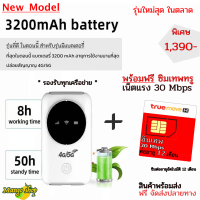 ใหม่ล่าสุด พ็อคเกตไวไฟ PocketWIFI แบต3,100mAh  พร้อมเน็ตไม่อั้น ใช้งานได้เลยเดือนแรก พร้อมเลือกความเร็วเน็ตได้