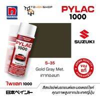 สีสเปรย์ ไพแลค NIPPON PAINT PYLAC 1000 S-35 Gold Gray Met. เทาทองเมท  พ่นรถยนต์ พ่นมอเตอร์ไซค์ Suzuki ซูซูกิ เฉดสีครบ จากญี่ปุ่น