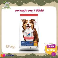 Hills Science Diet Adult 7+ อาหารสุนัข อายุ 7 ปีขึ้นไป ขนาด 15 กก.