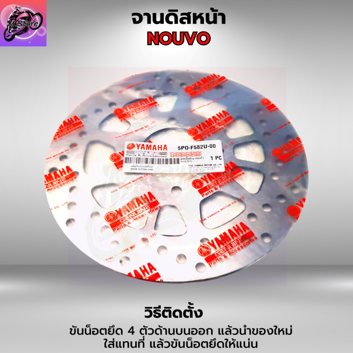 จานเบรคนูโว-จานเบรคหน้านูโว-จานดิสก์หน้านูโว-จานดิสก์-จานเบรค-nouvo-จานดิสก์เบรค-nouvo-คุณภาพศูนย์-แข็งแรง-ทนทาน-จานหนา