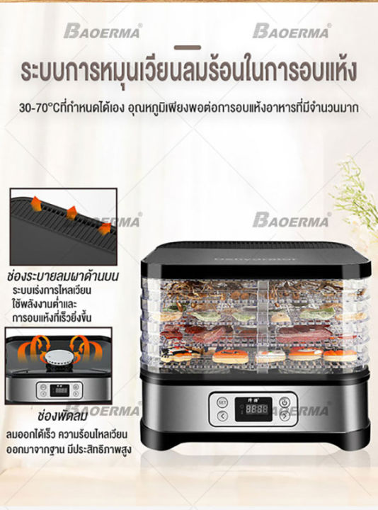 baoerma-เครื่องอบผลไม้-เครื่องอบลมร้อน-เครื่องอบผลไม้แห้ง-ระบบลมร้อน-อบเนื้อสัตว์-อบแห้งน้ำตาล-รุ่นใหม่-จำนวน-5ชั้-เครื่องอบผลไม้แห้ง-ตู้อบผลไม้แห้ง-เตาอบลมร้อน-household-dewatering-machines-food-drye