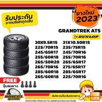 DUNLOP ยางรถยนต์ รถกระบะ  AT5 ขอบ 15-20 นิ้ว ยางราคาถูก ราคาต่อ 4 เส้น ยางใหม่ปี2023 ฟรีจุ๊บลมยาง 4 ชิ้น ยางรับประกันคุณภาพทุกเส้นค่ะ