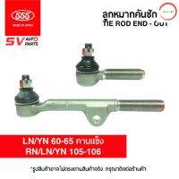 555ญี่ปุ่น ชุดคันชัก TOYOTA HILUX RN105 LN105 LN106 YN106 LN65 YN65 วางคาน รถกรมป่าไม้ SE2841-2842 | TIE ROD END 555Japa วรจักรออโต้