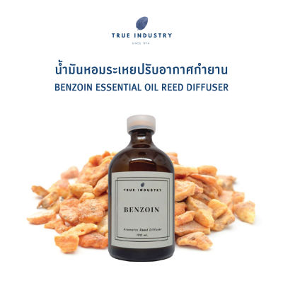 น้ำมันหอมระเหย กำยาน สำหรับปรับอากาศ (Benzoin Essential Oil Reed Diffuser)