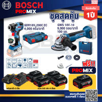 Bosch Promix GDR 18V-200 C EC ไขควงร้สาย 18V+GWS 18V-10 เครื่องเจียรไร้สาย 4" กันสะบัด+แบต 5Ah 2Pc+แท่นชาร์จ