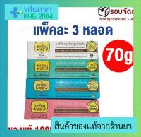 แพ็ค 3 หลอด?TEPTHAI (70g) ยาสีฟันเทพไทย ยาสีฟันเทพไท เทพไท แปรงสีฟัน เทพไทย