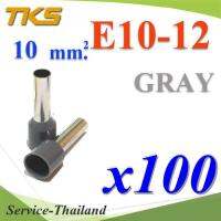 หางปลากลม คอร์ดเอ็น แบบมีฉนวน สำหรับสายไฟ ขนาด 10.0 Sq.mm (สีเทา 100 ชิ้น) รุ่น E10-12-GRAY