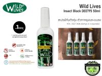 Wild Lives95(สเปรย์กันตัวคุ่น ตัวทากยุงและแมลง)#ขนาด50 ml ราคาต่อ1ขวด