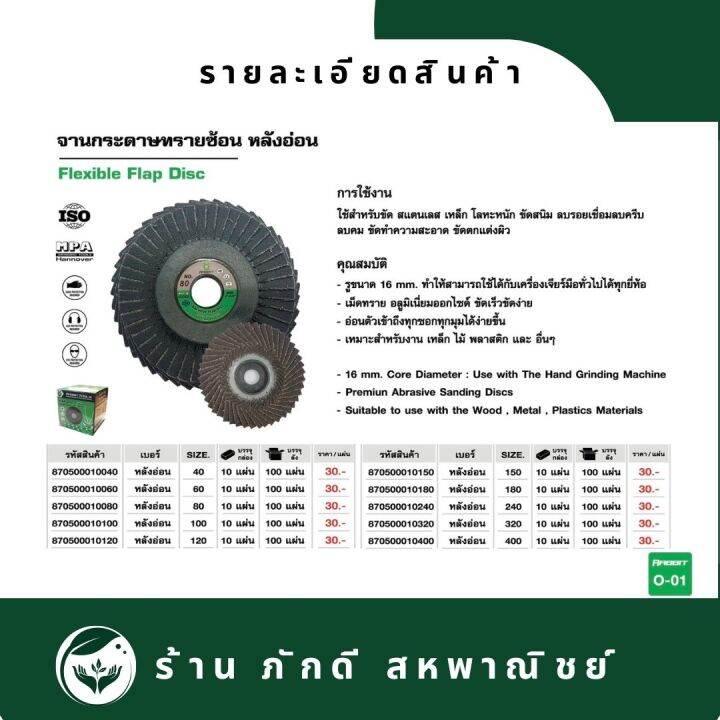 pd-000042-จานกระดาษทรายซ้อน-หลังอ่อน