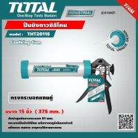 TOTAL ?? ปืนยิงกาวซิลิโคน THT20115 ขนาด 15 นิ้ว ทรงกระบอกแกนคู่ Caulking Gun เครื่องมือ เครื่องมือช่าง