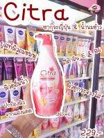 ซิตร้า พิงค์กิช ไบร์ท ยูวี 365มล.(Citra Pinkish Bright UV Lotion 365ml.)