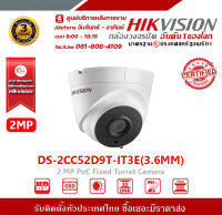 Hikvision กล้องวงจรปิด รุ่น DS-2CC52D9T-IT3E(3.6MM) กล้องวงจรปิดความละเอียด 2 ล้านพิกเซล รับสมัครดีลเลอร์ทั่วประเทศมีฝ่ายซัพพอร์ท