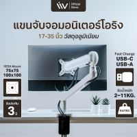 ประกัน 3 ปี Liv O-Ring White Single Monitor Arm (USB-C&amp;USB-A) Premium ALUMINUM แขนจับจอ ขาตั้งจอมอนิเตอร์ 17-32 นิ้ว