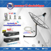 Thaisat C-Band 1.5 เมตร (ขา53cm. ยึดผนัง) + LNB PSI X-2 5G + PSI S2X HD 2 กล่อง พร้อม สายRG6 20m.x2