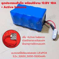 แบตเตอรี่ ลิเธียมฟอสเฟต ประกอบสำเร็จ 12.8V 10A /LiFePo4 /32650 /BMS 12V 4S 30A/Active balance/Adapter ประกอบเสร็จ พร้อมใช้ ลําโพงบลูทูธ แอมป์จิ๋ว UPS โซล่าเซลล์