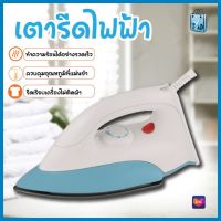 PAE-9096 Dry Iron เตารีด เตารีดไฟฟ้า 1000W เตารีดแห้ง