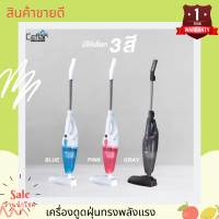 Ceflar เครื่องดูดฝุ่นแบบด้ามจับ 2 in 1 รุ่น CVC-01 ใช้งานได้ 2 แบบทั้ง แบบด้ามจับยาวและแบบมือถือ   การรับประกัน  1 ปี