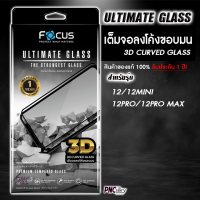 [รับประกัน 1 ปี] ฟิล์มกระจก Focus Ultimate glass 3D สำหรับไอโฟน 12/12Mini/12Pro/12Promax เต็มจอโค้งลงขอบ