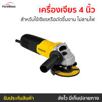 ?ขายดี? เครื่องเจียร 4 นิ้ว Stanley สำหรับใช้เจียรหรือตัดชิ้นงาน ไม่ลามไฟ รุ่น STGS6100 - เครื่องเจียรลูกหมู เครื่องเจียรไฟฟ้าขนาดเล็ก เครื่องเจียรเล็ก เครื่องเจียรไฟฟ้า เครื่องเจียรมินิ เครื่องเจียรขนาดเล็ก เครื่องเจียรเหล็ก เครื่องเจียร์ angle grinder