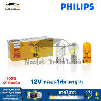 Philips T10 T15 T20 S2 35/35W หลอดไฟ 12256 12961 12066 12728 รถเปิดไฟอัตโนมัติไฟแบ็คอัพหลอดไฟตัดหมอกแบบย้อนกลับ（1 หลอด）