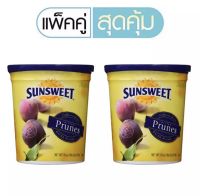 แพ็คคู่สุดคุ้ม Sunsweet Prune ซันสวีท ลูกพรุนไร้เมล็ด เกรดพิเศษ สูตรหวานน้อย กระปุกสีเหลือง 454 กรัม