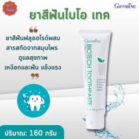 ยาสีฟันไบโอ เทค กิฟฟารีน|Bio Tech Toothpaste Giffarine ยาสีฟันฟลูออไรด์ผสมสารสกัดจากสมุนไพรเหงือกและฟัน