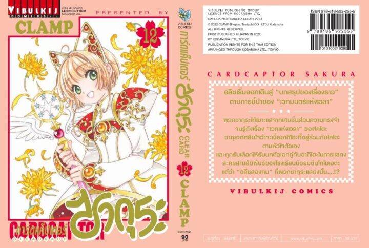 การ์ดแค็ปเตอร์ซากุระ-clear-card-ภาค-2-เล่ม-12