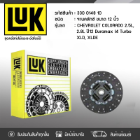 ? LUK จานคลัทช์ CHEVROLET: COLORADO 2.5L, 2.8L ปี12 Duramax I4 Turbo XLD, XLDE *12นิ้ว 10ฟัน เชฟโรเลต โคโลราโด้ 2.5L, 2.8L ปี12