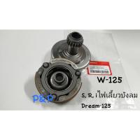 ( Promotion+++) คุ้มที่สุด [ชุดใหญ่ KPH]เจดีย์ครัชท์ชุดใหญ่ W-125 R,S,X,I, ไฟเลี้ยวบังลม,Dream125 ราคาดี ชุด ค ลั ท ช์ รถยนต์ ค ลั ช aisin ดี แม็ ก ชุด แผ่น ค ลั ท ช์ ชุด ค ลั ท ช์ wave 110i