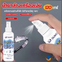 Orna น้ำยาล้างเครื่องเงิน 120ml น้ำยาล้างเครื่องประดับ น้ำยาล้างทอง น้ำยาล้างเงิน ทอง นาก ล้าง เครื่องเงิน น้ำยาล้างจิวเวลรี่