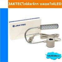 ไฟติดจักร    ไฟLED ตัวยึดเป็นเเม่เหล็ก มีเเรงดูดสูง  ไม่หลุดง่าย ยี่ห้อ:JAKTEC(กล่องขาว)