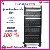 ชั้นเหล็กวางของ ชั้นวางของทรงเหลี่ยม รุ่น เหล็กเหลี่ยม 4 ชั้น ขนาด 28x28x79 ซม. สีดำ ชั้นวางของอเนกประสงค์ ชั้นวางของมีล้อเลื่อน ชั้นวาง