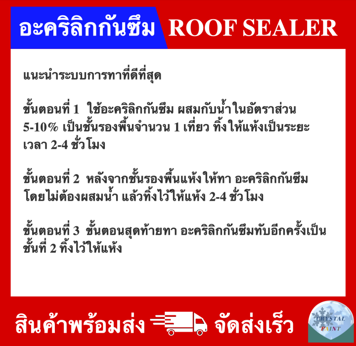 อะคริลิกกันซึม-สารกันรั่วกันซึม-roof-sealer-ยี่ห้อ-advance-ขนาด-400-กรัม