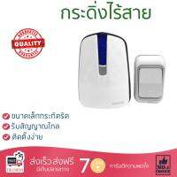 โปรโมชันพิเศษ ลด 30% สำหรับ  กระดิ่งไร้สาย แบตเตอรี่AA E-582P ADVANTE สะดวก ไม่ต้องเดินสาย ใช้งานได้ทันที