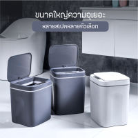 ?**พร้อมจัดส่ง**? ถังขยะอัตโนมัติ ถังขยะเปิด-ปิดอัตโนมัติ ถังขยะอัจฉริยะแบบเซ็นเซอร์ มี 2 ขนาด14L / 16L (แบบชาร์จและใส่ถ่าน)