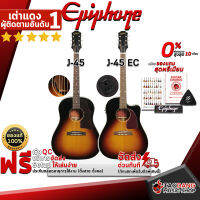 ทักแชทลดเพิ่ม 25% ,ส่งด่วนกทม.&amp;ปริ , กีต้าร์โปร่งไฟฟ้า Epiphone J-45, J-45EC สี Aged Vintage Sunburst Gloss - Electric Acoustic Guitar Ephiphone J-45, J-45EC ,ฟรีของแถม ,Set Up&amp;QC ,ประกันจากศูนย์  ,ผ่อน0% เต่าแดง