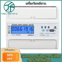 DTS6619-016 3-Phase Energy Meter 380V 7P LCD Digital Display Power Meter with Backlight