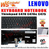 Keyboard Lenovo / IBM คีย์บอร์ด เลโนโว่  Lenovo Thinkpad E470 E470c E475